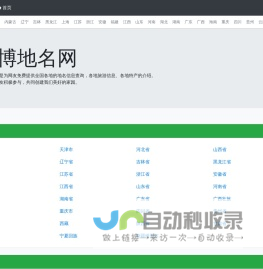 广博地名网__地名、行政区划参考指南